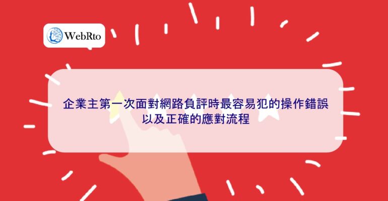 WebRto Online negative review handling process-04