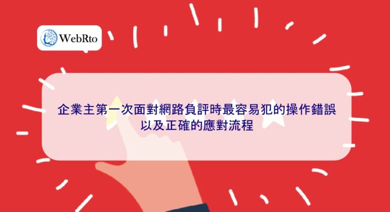 WebRto Online negative review handling process-04