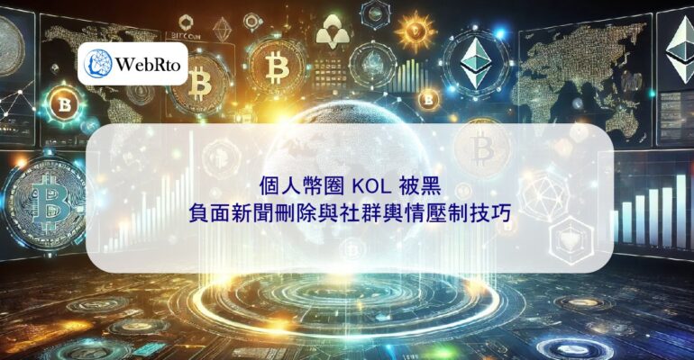 WebRto Personal crypto KOLs hacked-04