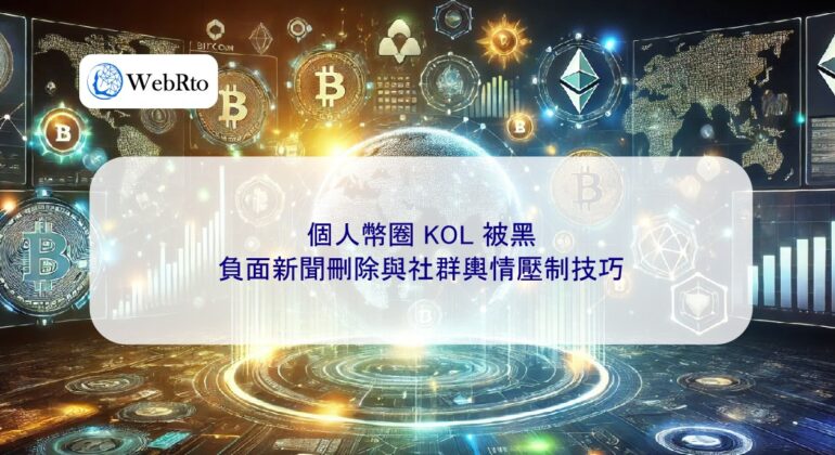 WebRto Personal crypto KOLs hacked-04