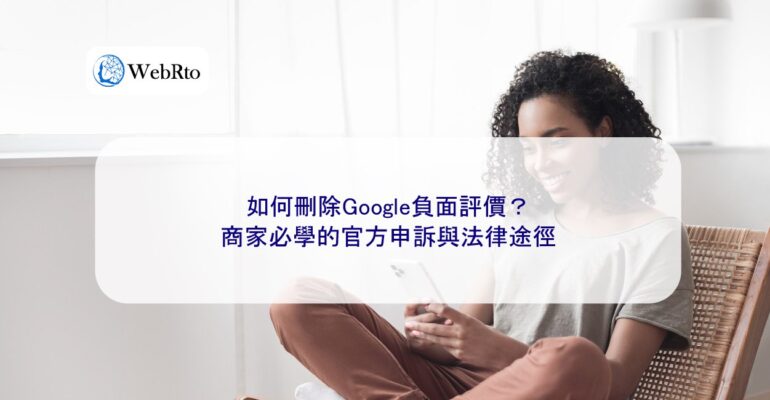 WebRto Remove negative Google reviews-04