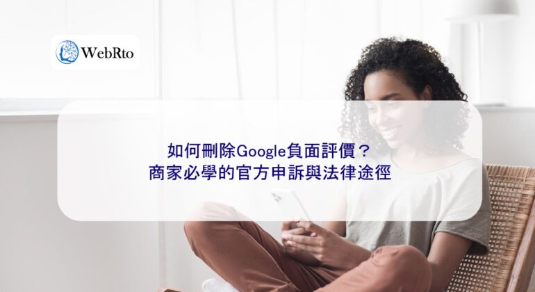 WebRto Remove negative Google reviews-04