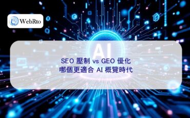 WebRto SEO suppression vs. GEO optimization-04