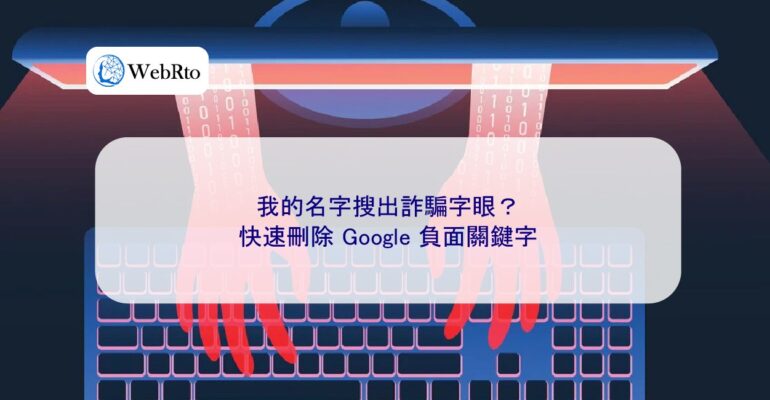 WebRto Searching by name reveals fraudulent keywords-04