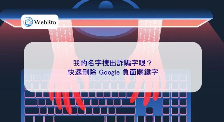 WebRto Searching by name reveals fraudulent keywords-04