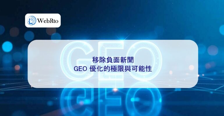 WebRto The Limits of GEO Optimization-04