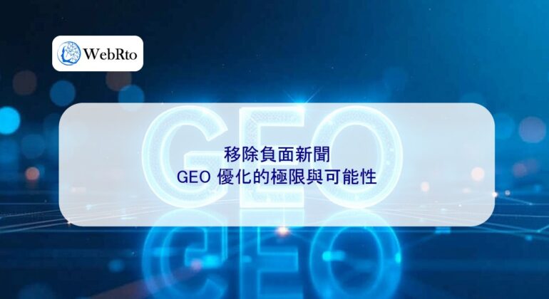 WebRto The Limits of GEO Optimization-04
