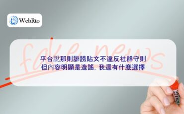 WebRto The content is clearly fabricated-04