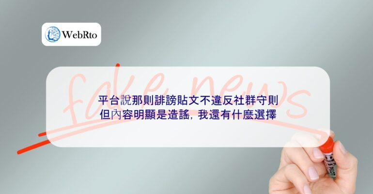 WebRto The content is clearly fabricated-04