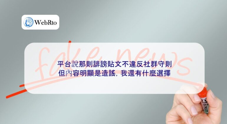 WebRto The content is clearly fabricated-04