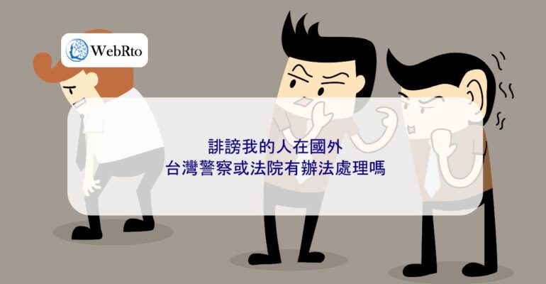 WebRto The person who slandered me is abroad-04