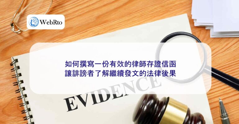 WebRto Valid Attorney's Evidence Letter-04