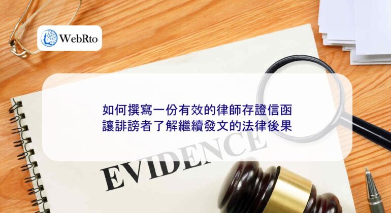 WebRto Valid Attorney's Evidence Letter-04