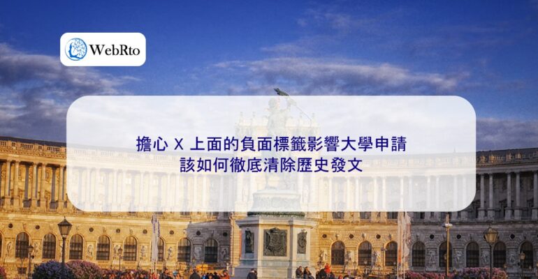 WebRto X Clear historical posts-04