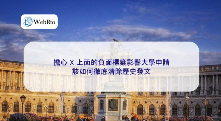 WebRto X Clear historical posts-04