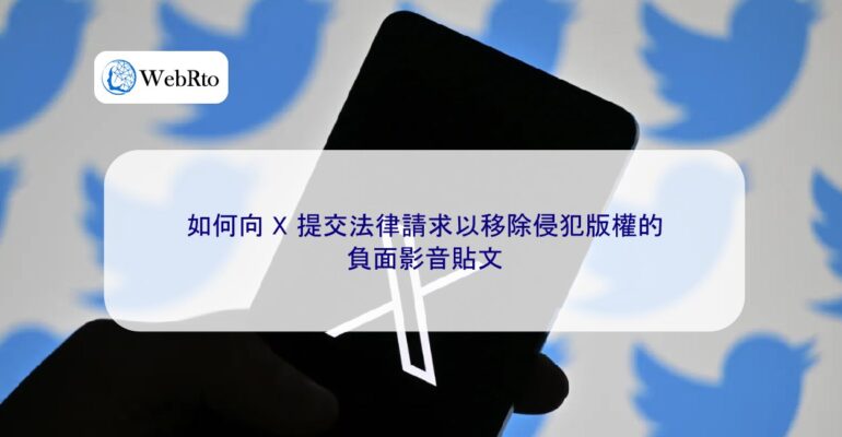 WebRto X Remove copyright-infringing tweets-04