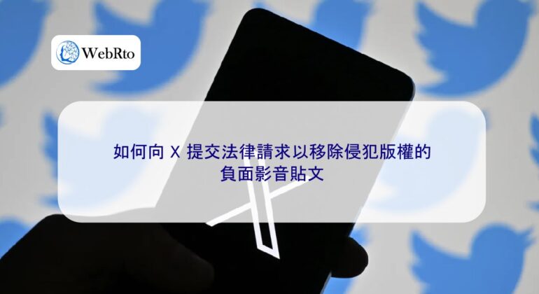 WebRto X Remove copyright-infringing tweets-04