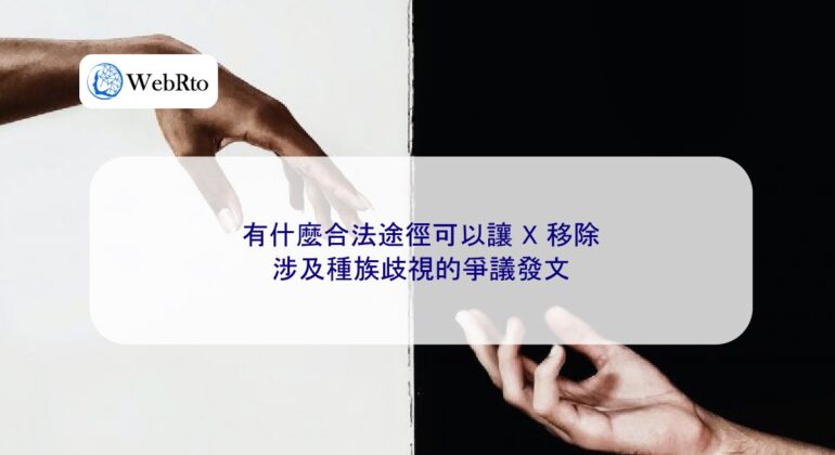 WebRto X racial discrimination-04