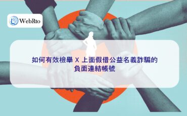 WebRto X uses the guise of charity to commit fraud-04