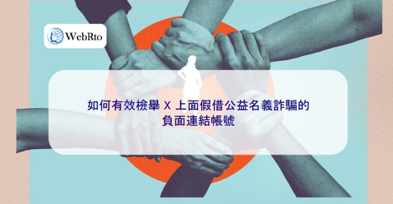 WebRto X uses the guise of charity to commit fraud-04