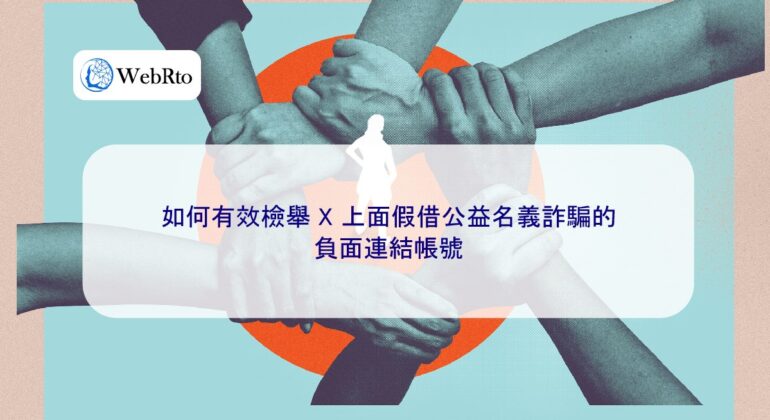 WebRto X uses the guise of charity to commit fraud-04