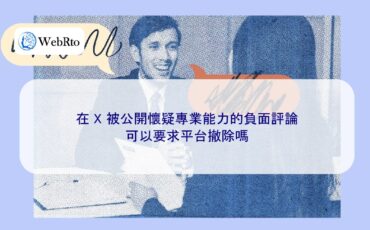 WebRto X's professional competence was questioned-04