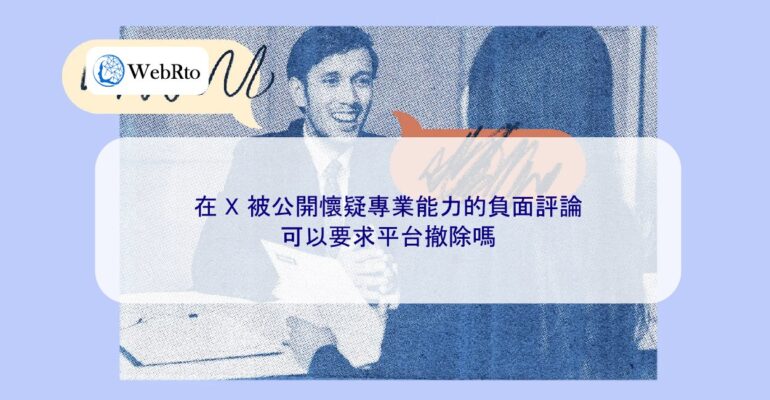 WebRto X's professional competence was questioned-04