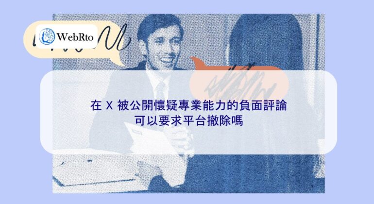 WebRto X's professional competence was questioned-04