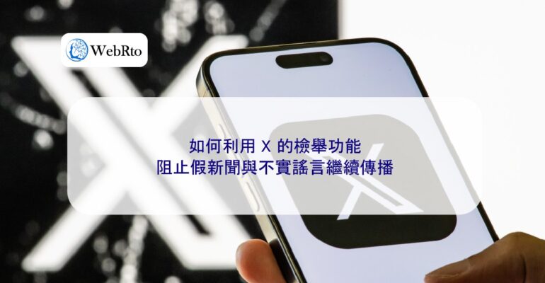 WebRto X's reporting function-04