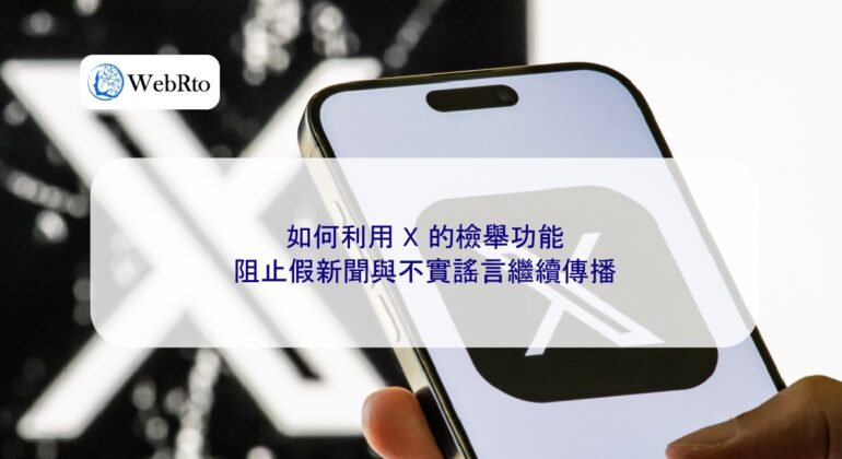 WebRto X's reporting function-04