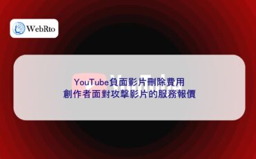 WebRto YouTube negative video removal fee-04