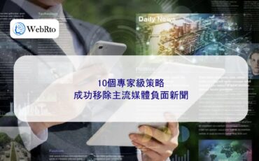 WebRto mainstream media-04