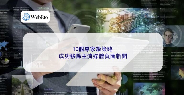 WebRto mainstream media-04