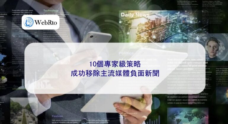 WebRto mainstream media-04