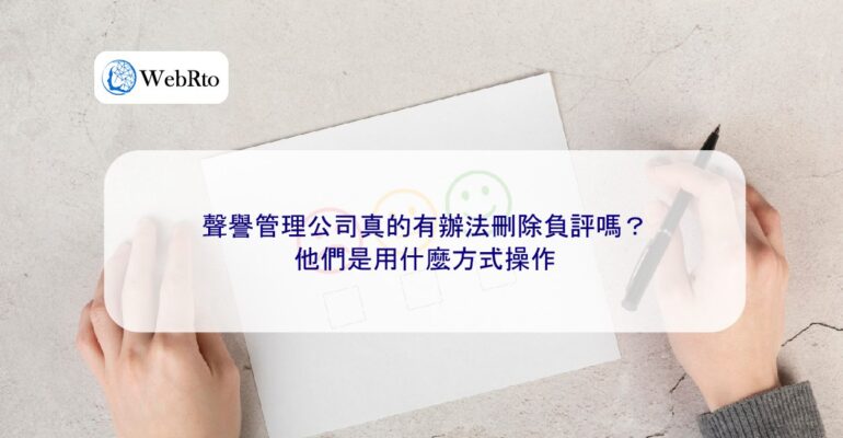 WebRto reputation management company-04