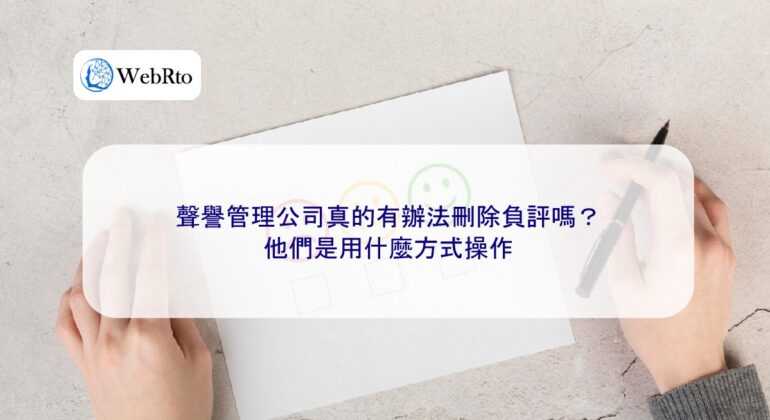 WebRto reputation management company-04