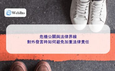 Crisis public relations and legal boundaries-04