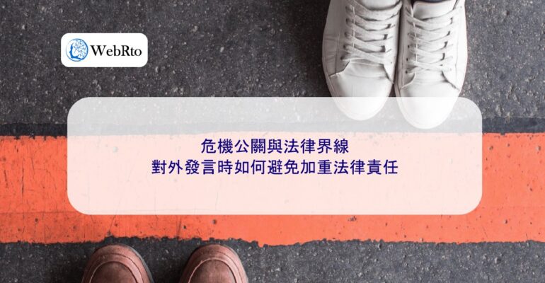 Crisis public relations and legal boundaries-04