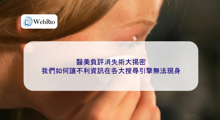 Eliminating negative reviews of beauty products-04