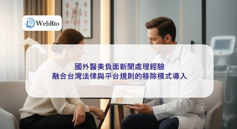 Handling negative news about cosmetic surgery abroad-04