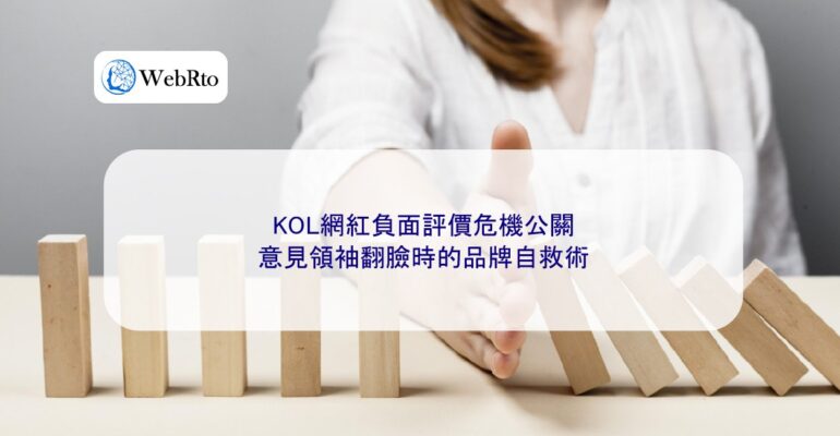 KOL negative reviews crisis management-04