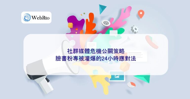 Social Media Crisis Communication Strategies-04
