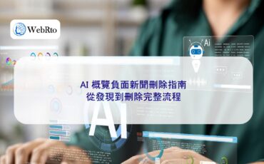 WebRto AI Overview of Negative News-04