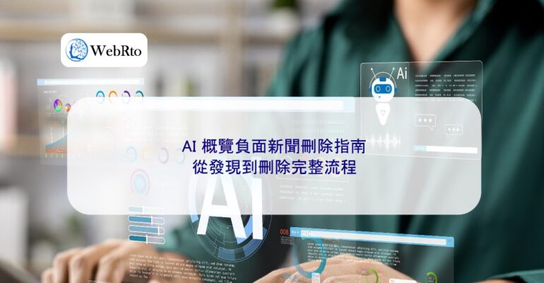 WebRto AI Overview of Negative News-04