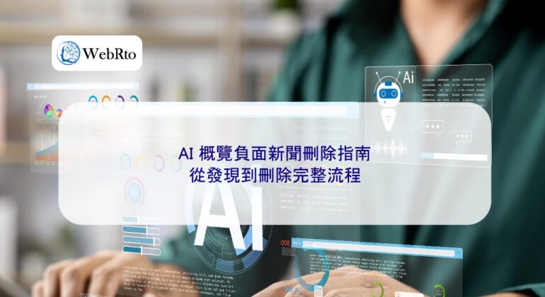 WebRto AI Overview of Negative News-04