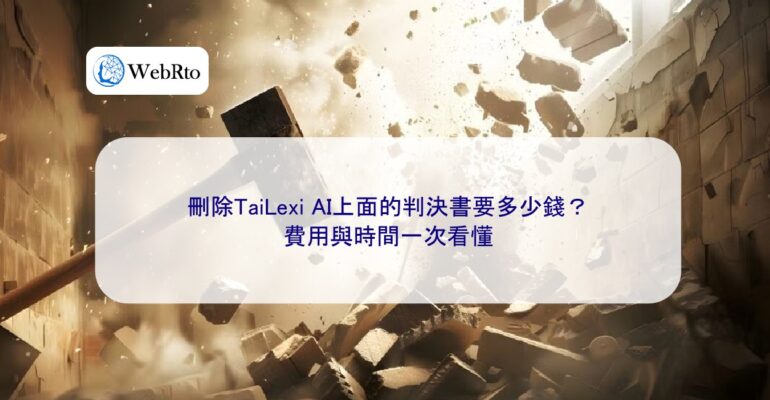 WebRto AI-generated judgment deletion fees-04