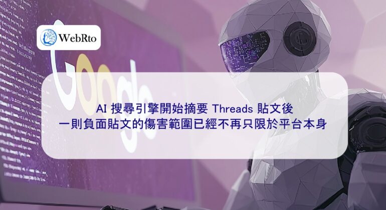 WebRto AI search engine starts summarizing Threads posts-04