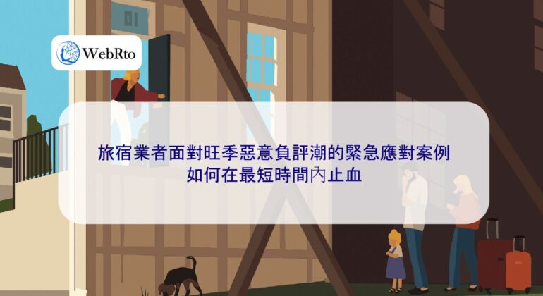WebRto Accommodation operators face malicious negative reviews-04