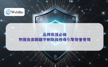 WebRto Brand protection is essential-04