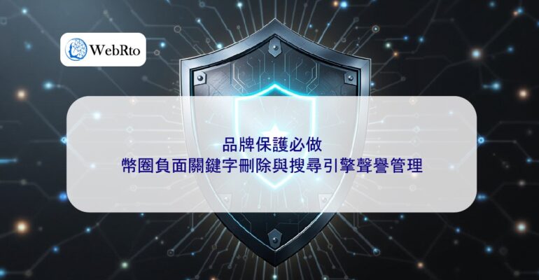 WebRto Brand protection is essential-04